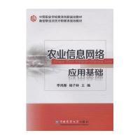 农业信息网络应用基础