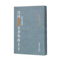 民国诗歌史著集成:十八册