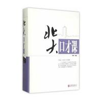 北大口才课