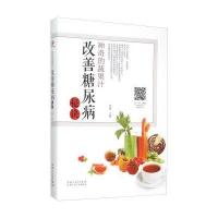 神奇的蔬果汁:改善糖尿病秘诀