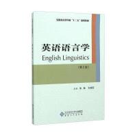 英语语言学