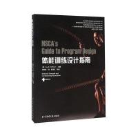 体能训练设计指南