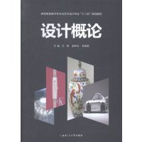 设计概论
