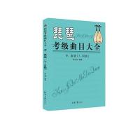 琵琶考级曲目大全:7-10级:中、高级