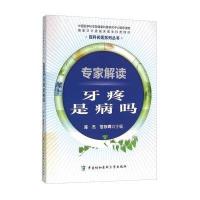 专家解读牙疼是病吗