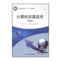 计算机仿真技术