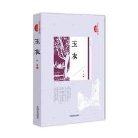 玉衣