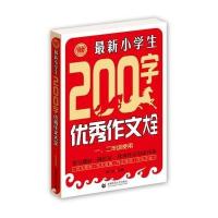 小学生200字作文大全(一、二年级使用)