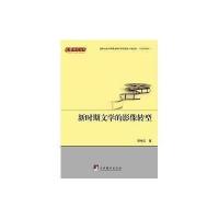 新时期文学的影像转型