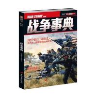 战争事典:014:014