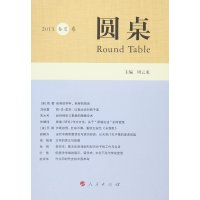 圆桌-2015春夏卷