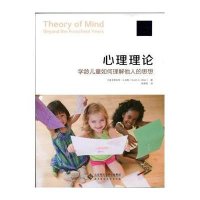 心理理论-学龄儿童如何理解他人的思想