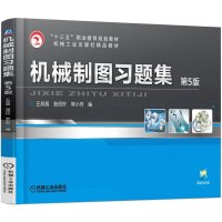 机械制图习题集 5版