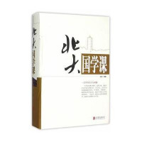 北大国学课