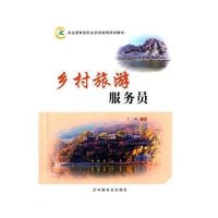 乡村旅游服务员