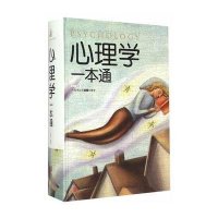 心理学一本通