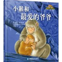 小猴和爱的爷爷