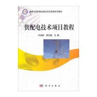 供配电技术项目教程