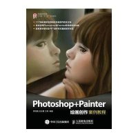 [M]PHOTOSHOP+PAINTER绘画创作案例教程/李怀鹏-9787115409829
