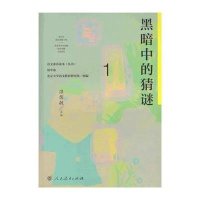 语文素养读本(丛书) 初中卷1 黑暗中的猜谜