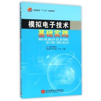 模拟电子技术基础实践