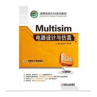 Multisim电路设计与仿真