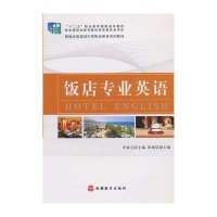 饭店专业英语