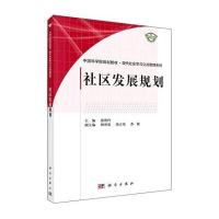社区发展规划