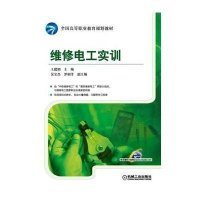维修电工实训