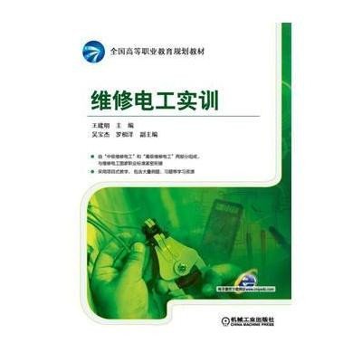 维修电工实训