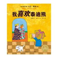 我喜欢泰迪熊