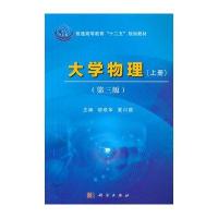 大学物理(上册)(第三版)