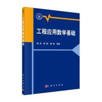 工程应用数学基础