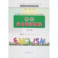 学前实用英语教程:册