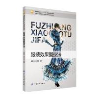 服装效果图技法