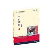 中文课本(第五册)(第二版)
