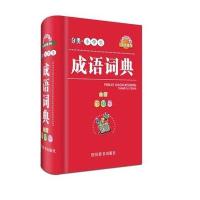 分类小学生成语词典(全新彩色版)