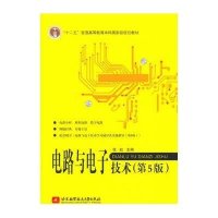 电路与电子技术-(5版)