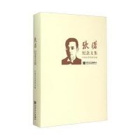 张曙纪念文集