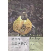 微生物生态学导论-(二版)