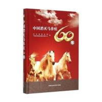 中国消灭马鼻疽60年