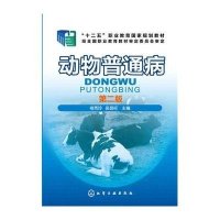 动物普通病(二版)