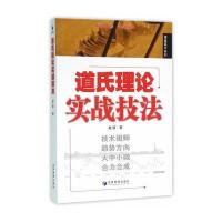 道氏理论实战技法