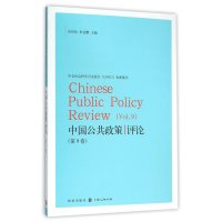 中国公共政策评论:9卷:Vol.9