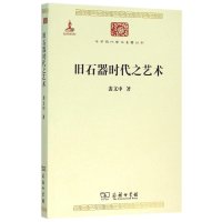 旧石器时代之艺术