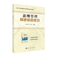 薪酬管理同步综合练习