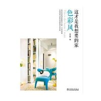 色彩风-这才是我想要的家