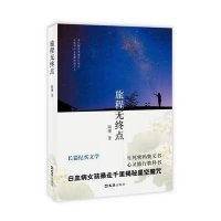 旅程无终点