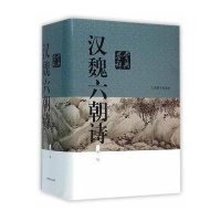汉魏六朝诗鉴赏辞典-版