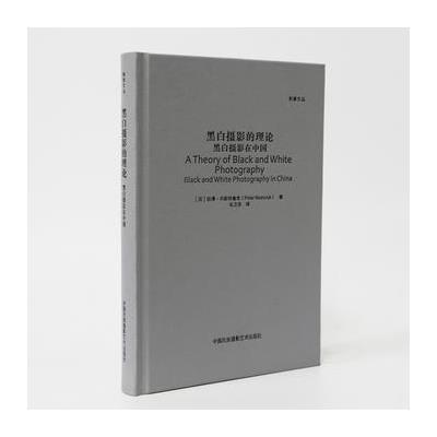 黑白摄影的理论-黑白摄影在中国